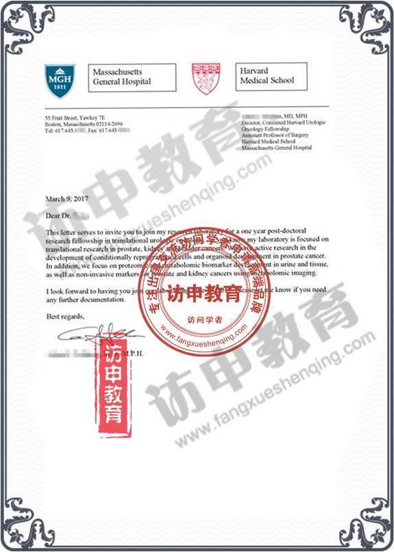 哈佛醫(yī)學(xué)院訪問(wèn)學(xué)者邀請(qǐng)函