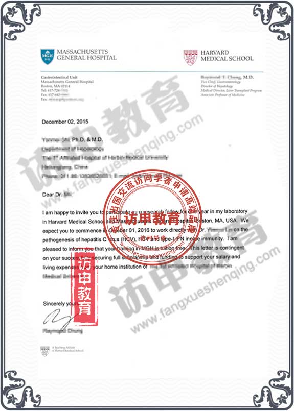 哈佛邀請(qǐng)函