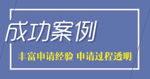 訪問(wèn)學(xué)者錄取錄取捷報(bào)