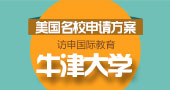 牛津大學(xué)訪問(wèn)學(xué)者邀請(qǐng)函